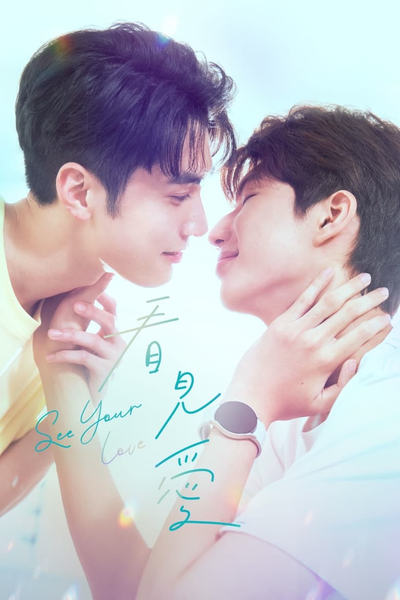 Poster of Episodes in See Your Love - Season 1 - Season 1