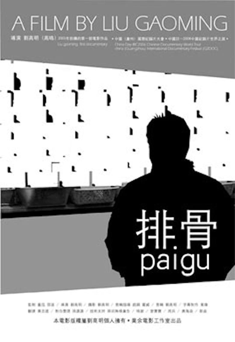 Poster of Pai Gu