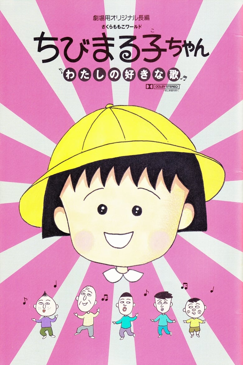 Poster of Chibi Maruko-chan: My Favorite Song