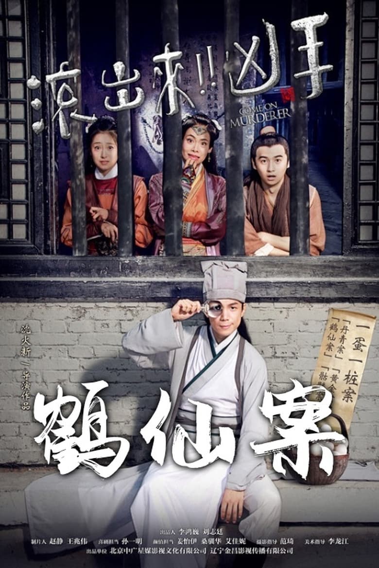 Poster of Come On Murderer: The Legendary Thief