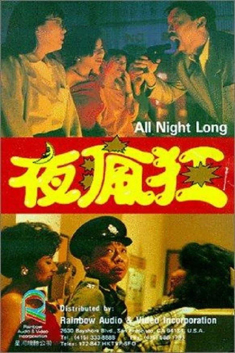 Poster of All Night Long