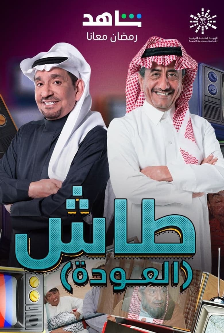 Poster of Episodes in Tash Ma Tash - Season 19 - Season 19