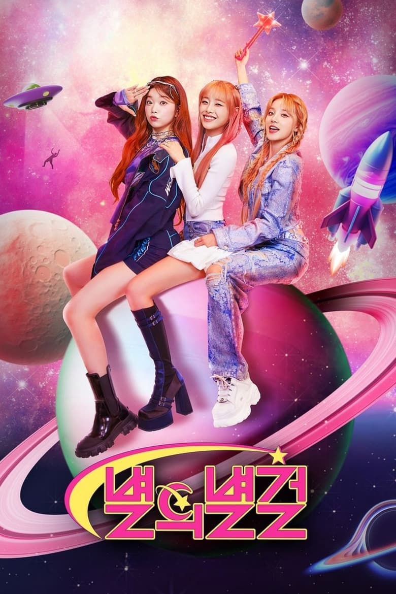 Poster of Star of Star Girls