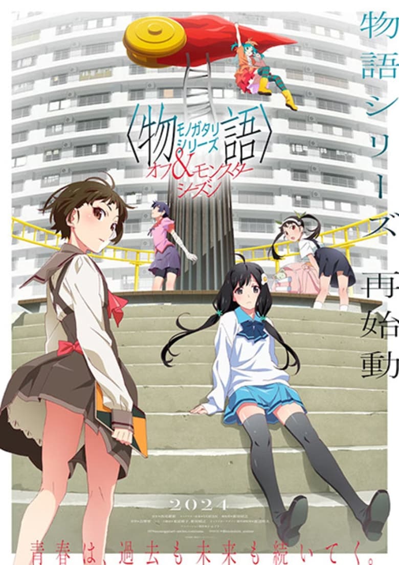 Poster of Monogatari Series: Off & Monster Season