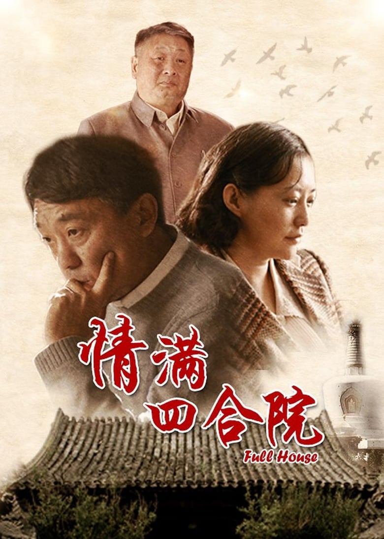 Poster of The Love of Courtyard