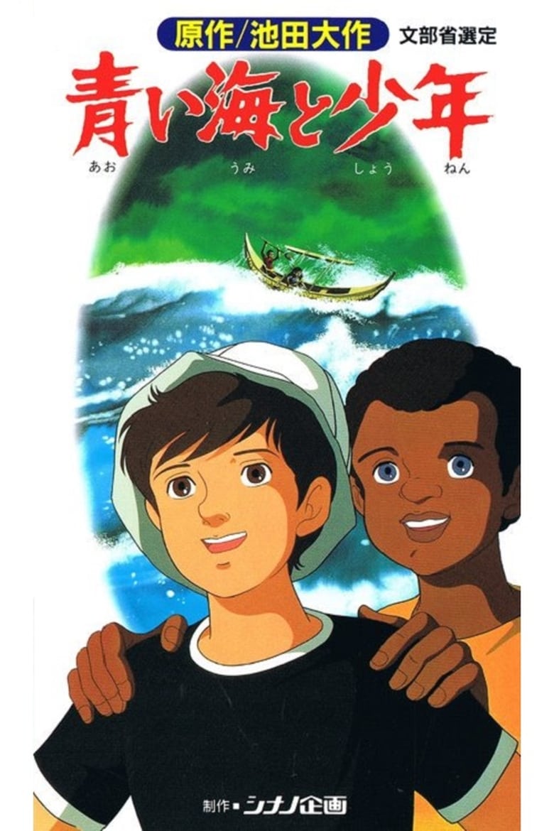 Poster of The Boy and the Blue Sea