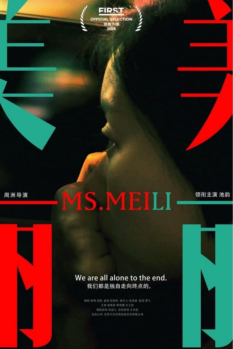 Poster of Meili