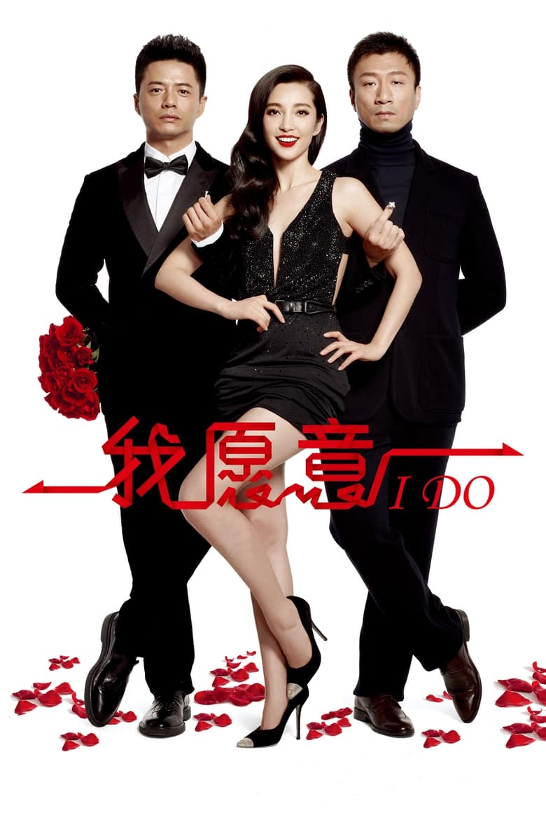 Poster of I Do