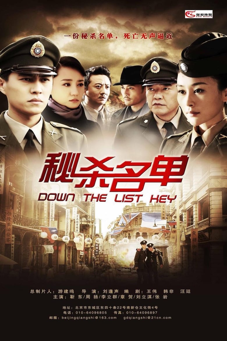 Poster of 秘杀名单