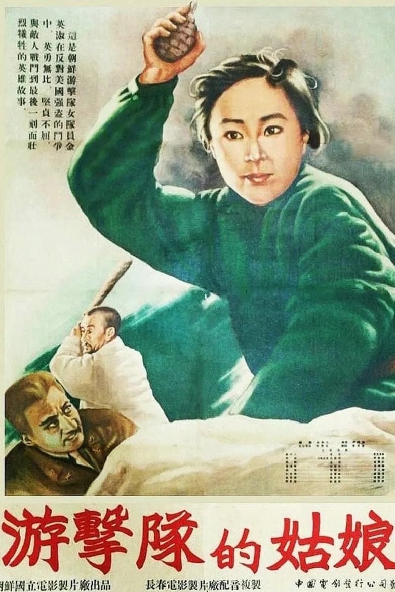 Poster of The Miss of Guerrillas