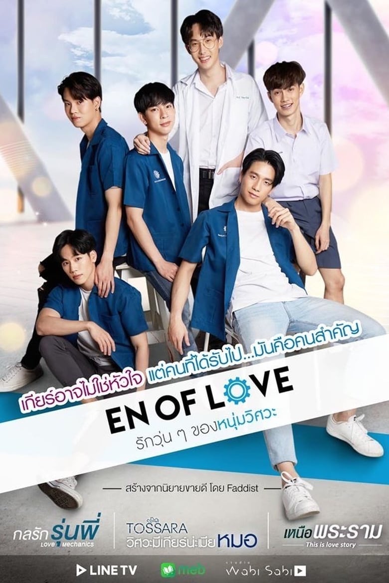 Poster of En of Love