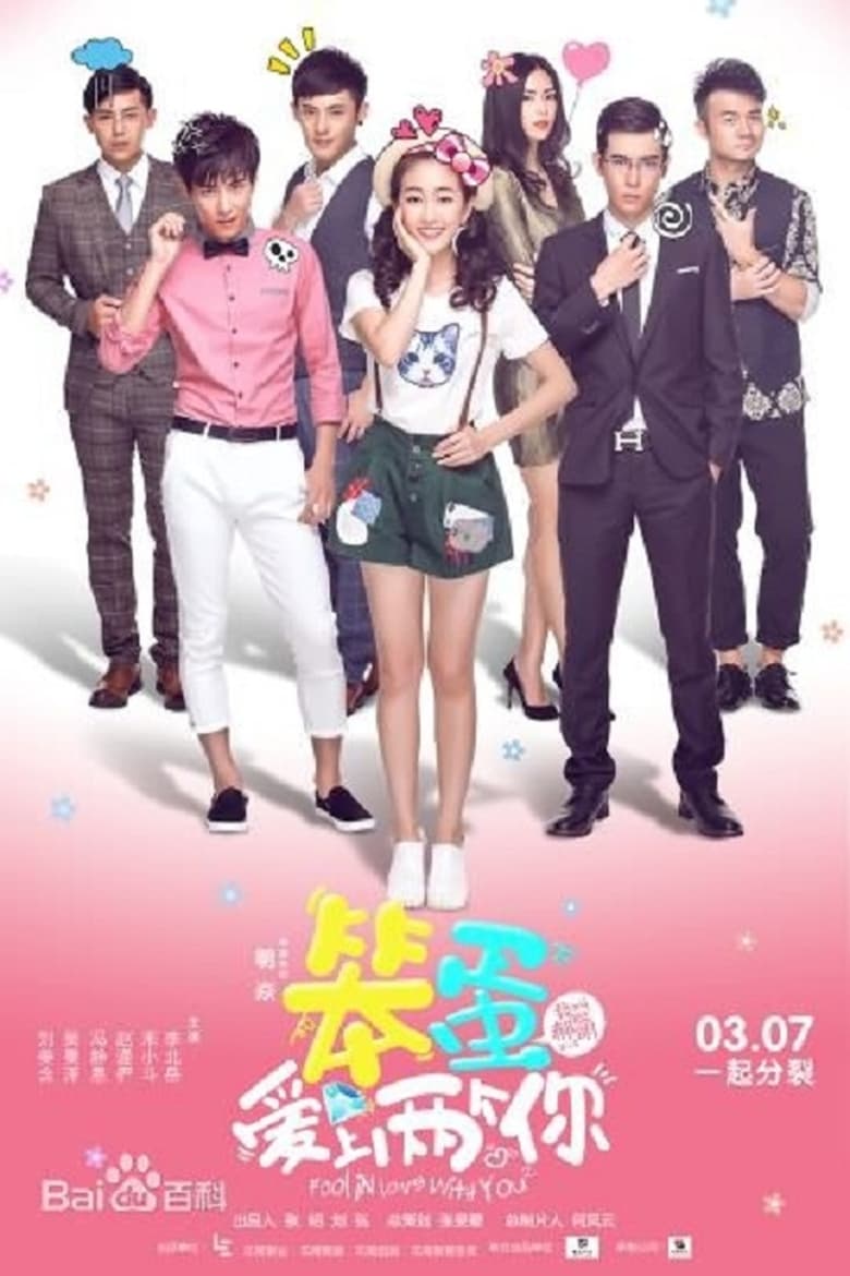 Poster of Fool In Love With You - Season 1 - Episode 32 - Episode 32