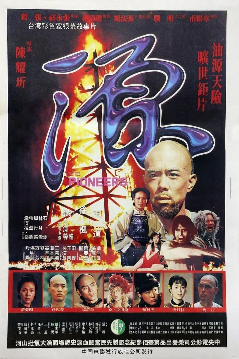 Poster of The Pioneers