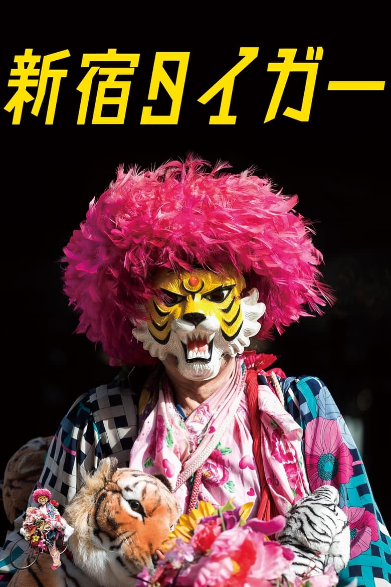 Poster of Shinjuku Tiger