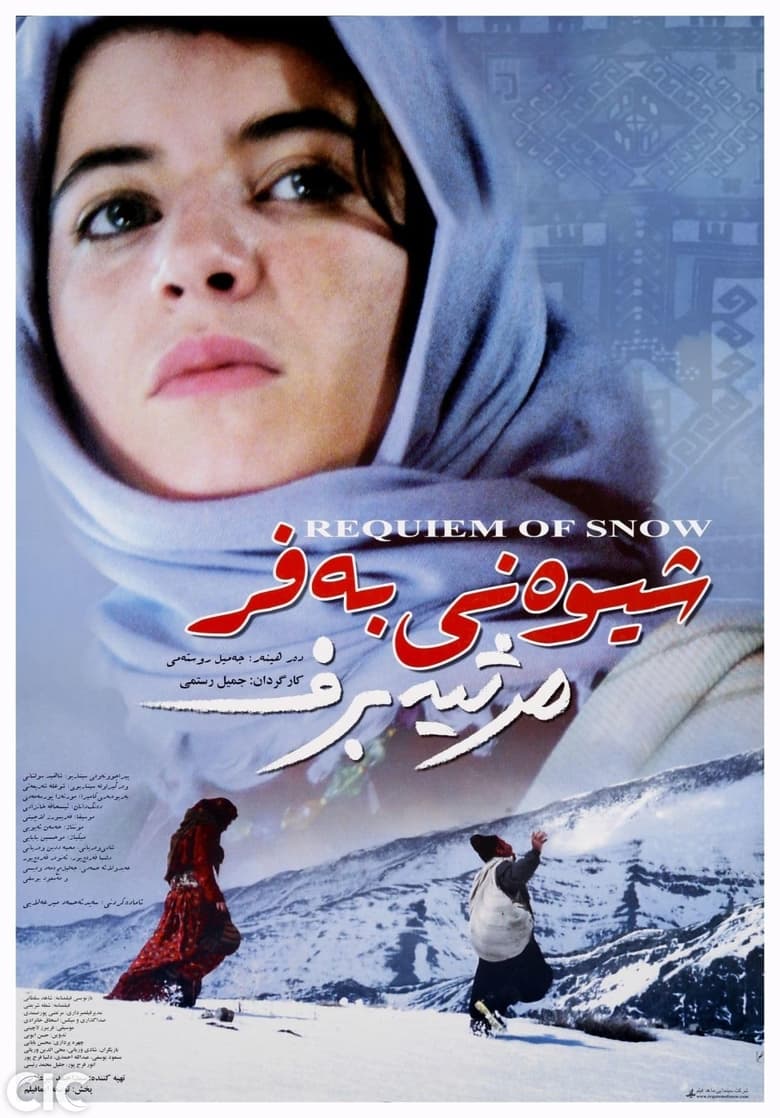 Poster of Requiem of Snow