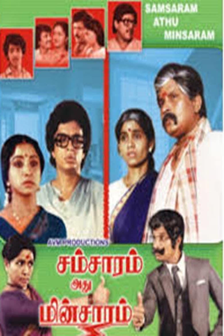 Poster of Samsaram Adhu Minsaram