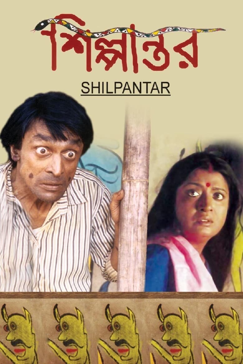 Poster of Shilpantar - Colours of Hunger