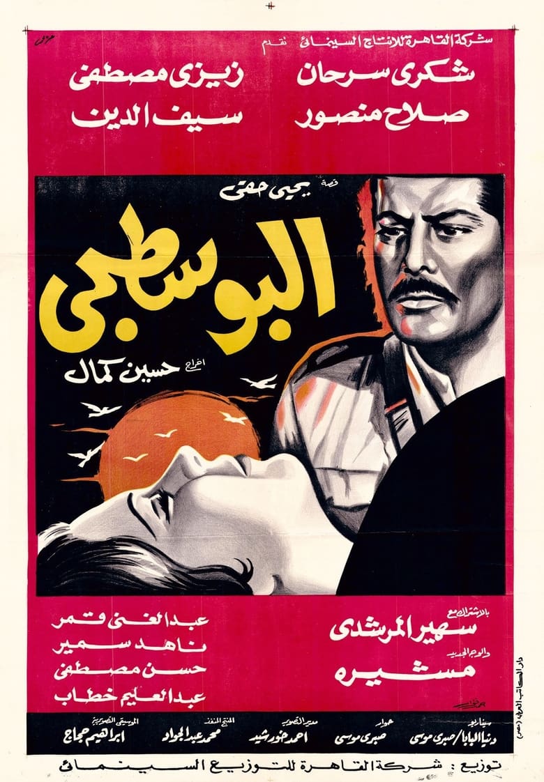 Poster of The Postman