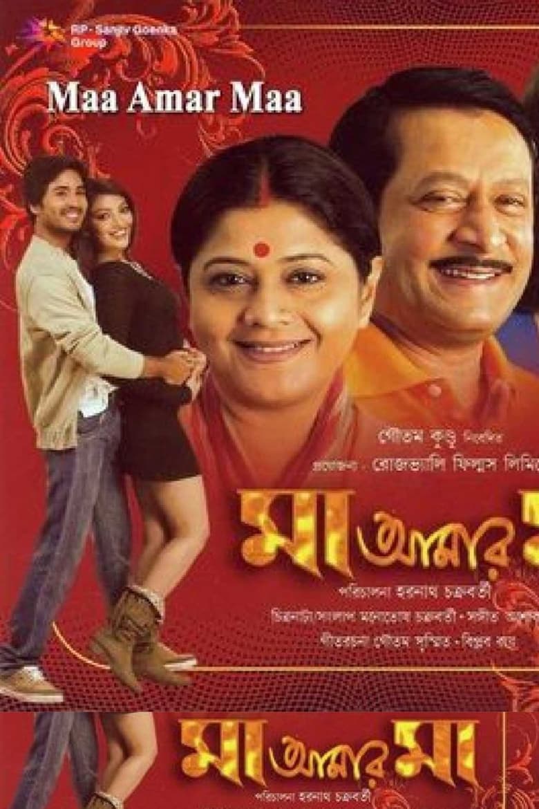 Poster of Maa Aamar Maa