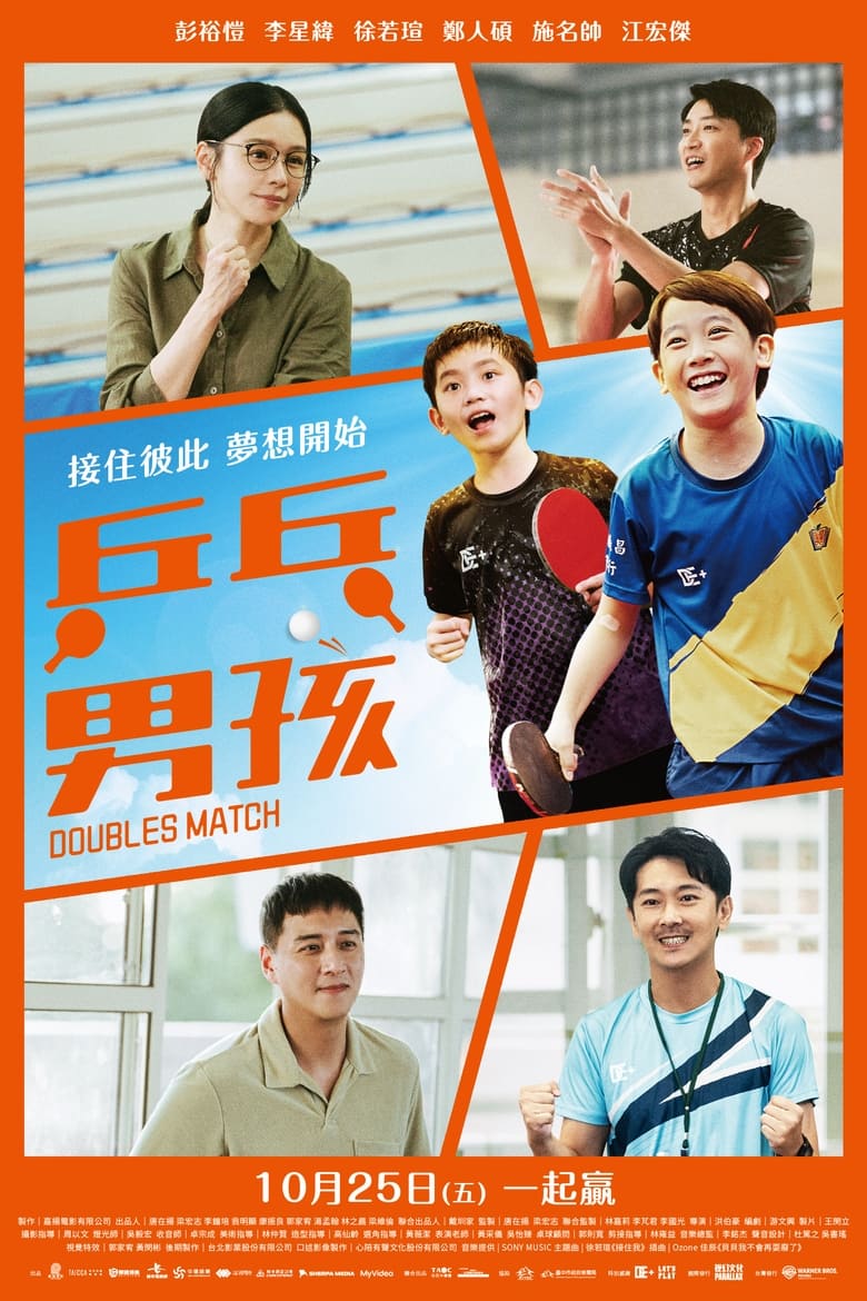 Poster of Doubles Match