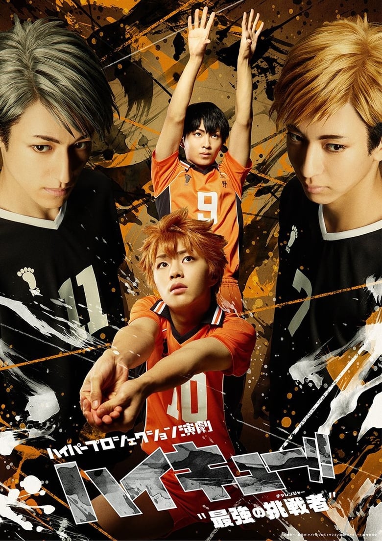 Poster of Hyper Projection Play "Haikyuu!!" The Strongest Challengers