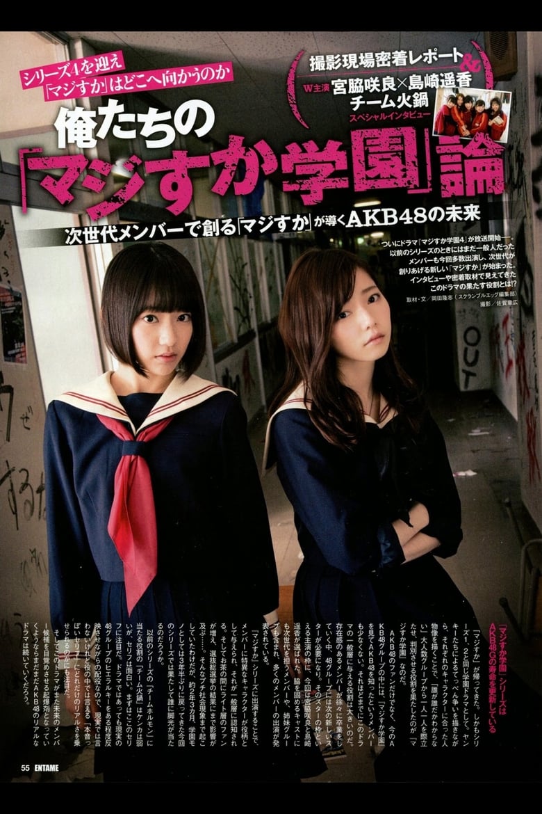 Poster of Episodes in Majisuka Academy - Season 4 - Season 4