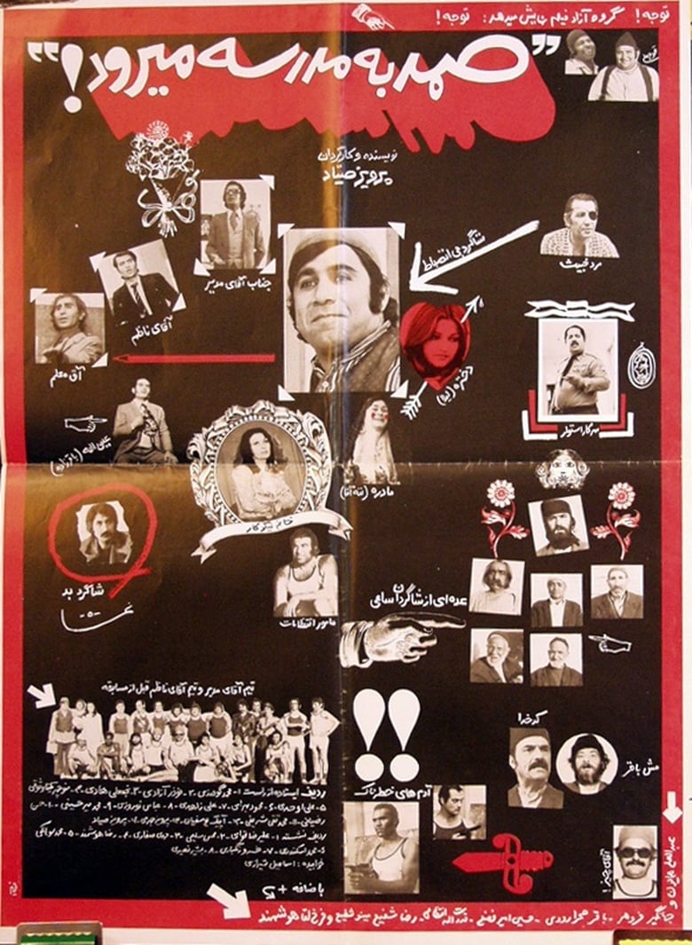 Poster of Samad be madreseh miravad