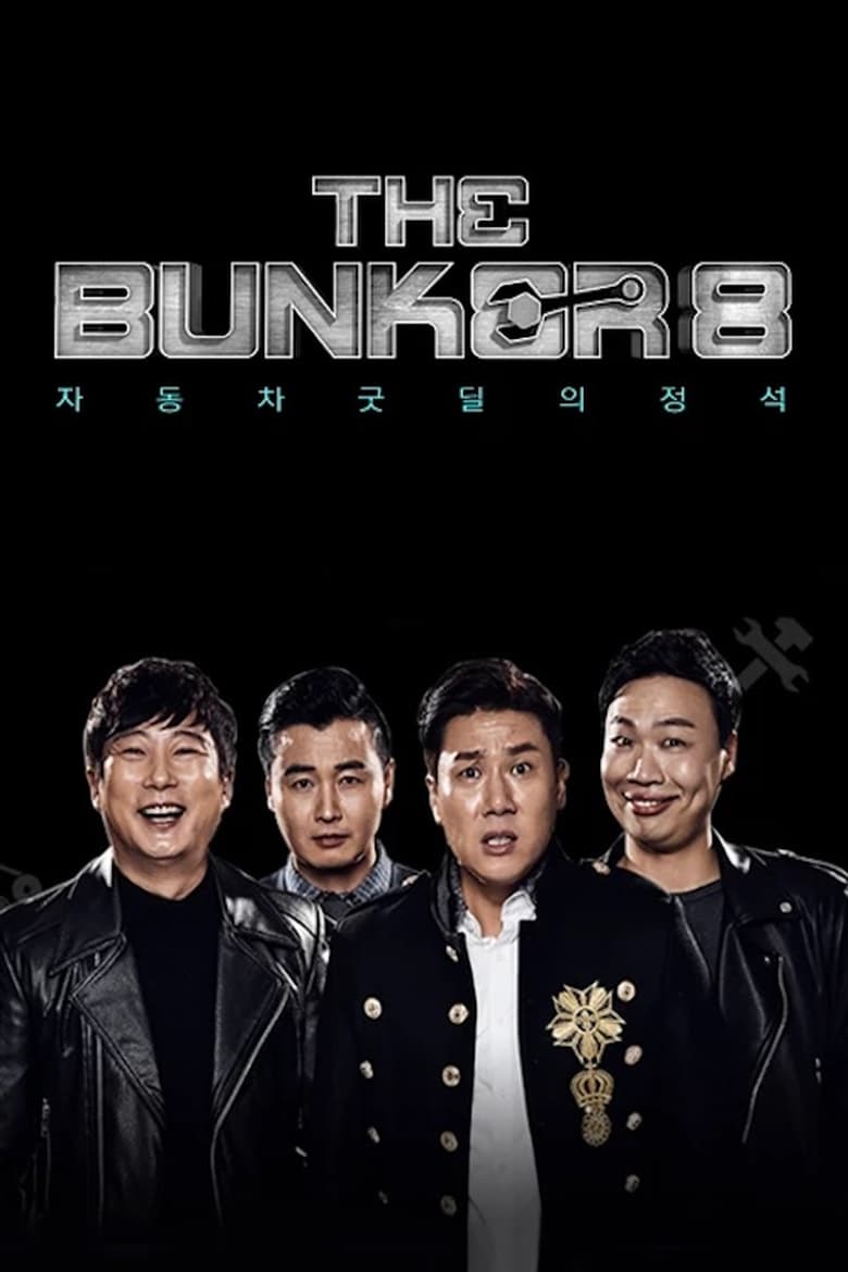 Poster of 더 벙커