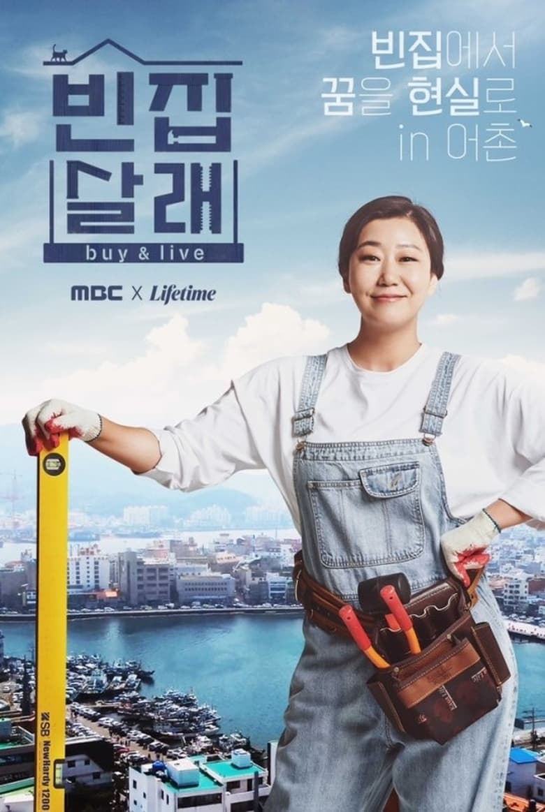 Poster of Episodes in 빈집살래 - Season 2 - Season 2