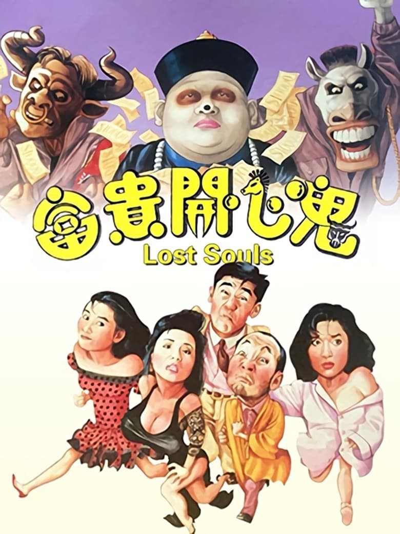 Poster of Lost Souls