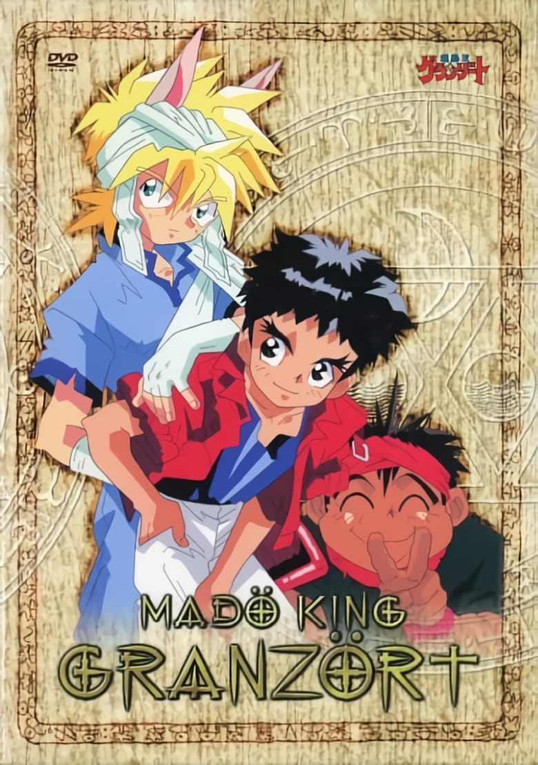 Poster of Episodes in Madö King Granzört - Season 1 - Season 1