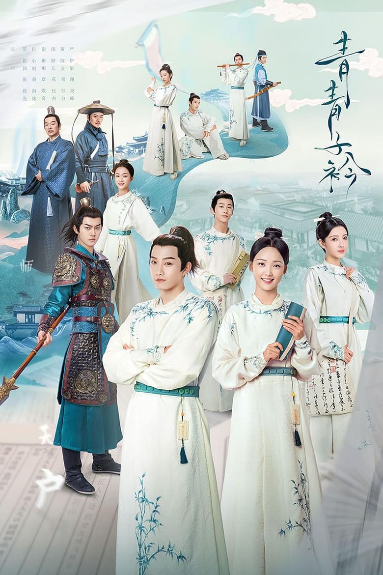 Poster of Cast and Crew in Qing Qing Zi Jin - Season 1 - Episode 11 - Episode 11