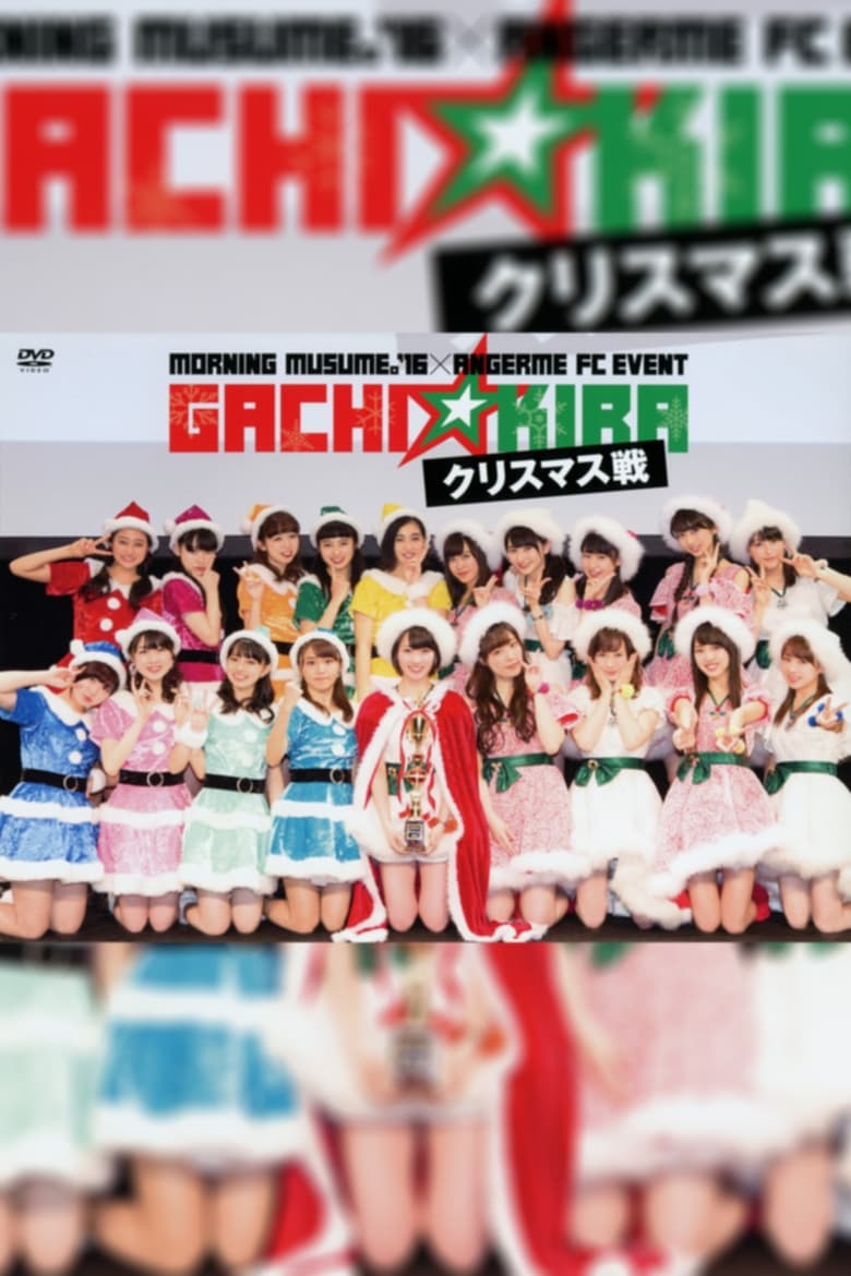 Poster of Morning Musume.'16 × ANGERME FC Event "Gachi☆Kira Christmas Sen" - Christmas Battle