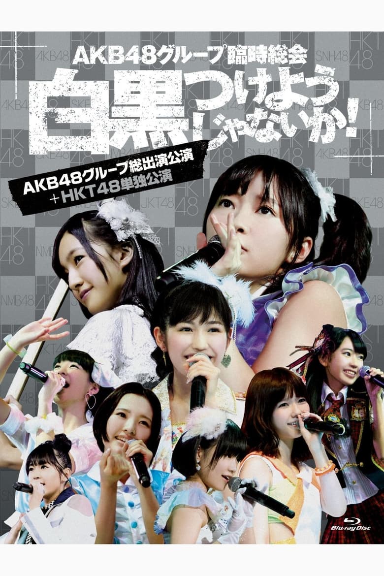 Poster of AKB48 Group Rinji Soukai - HKT48 Concert