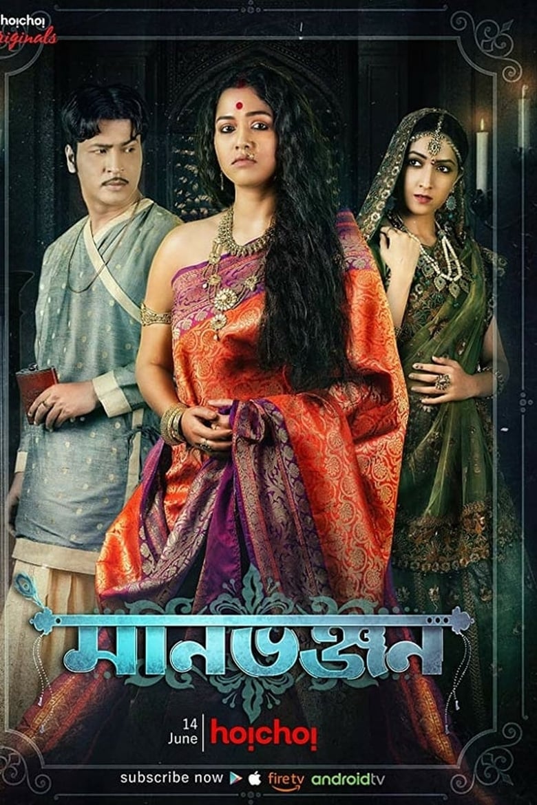 Poster of Episodes in Manbhanjan - Season 1 - Season 1