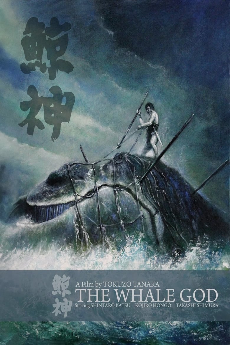 Poster of The Whale God