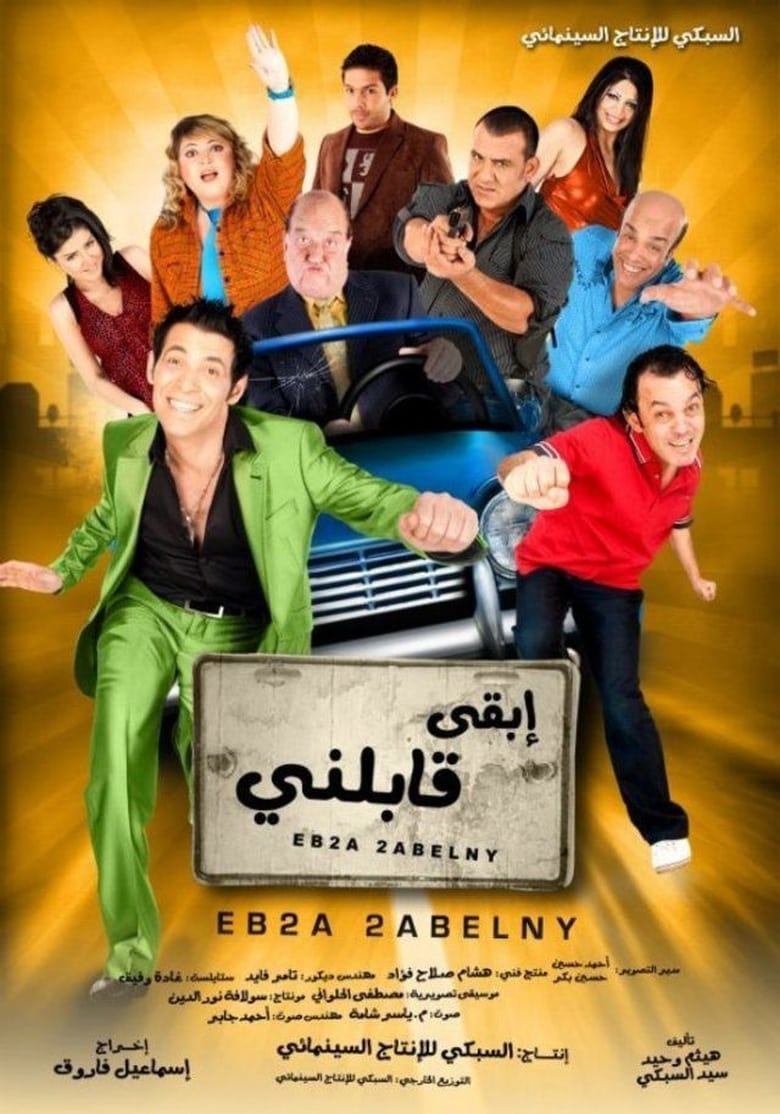 Poster of ابقى قابلني