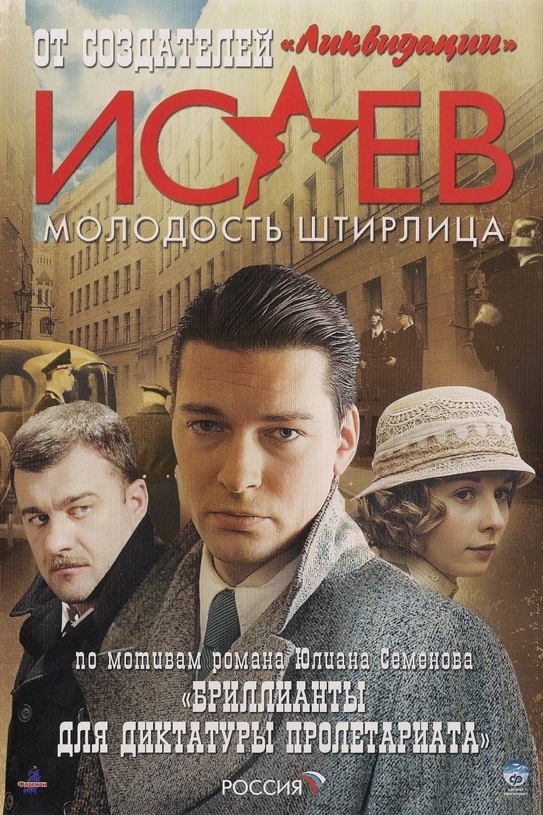 Poster of Cast and Crew in Isayev - Season 1 - Episode 13 - Episode 13