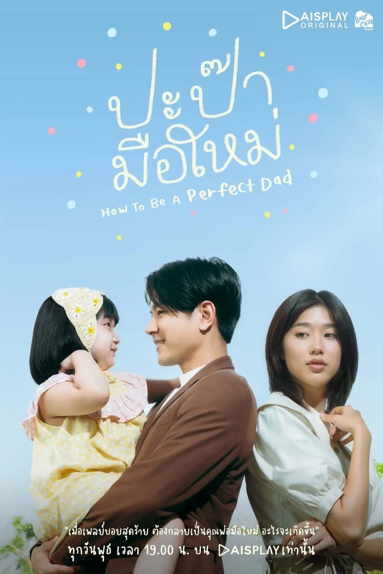 Poster of Episodes in How To Be A Perfect Dad - Season 1 - Season 1