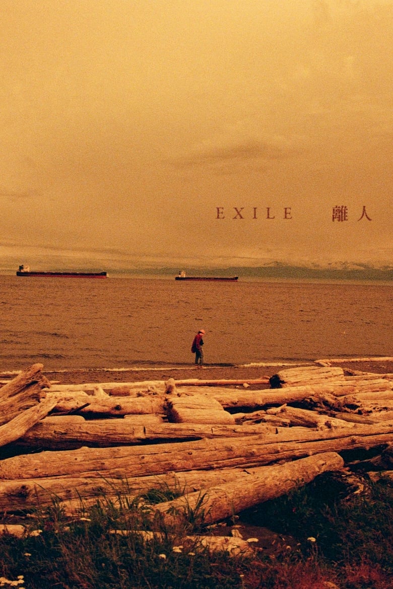 Poster of EXILE