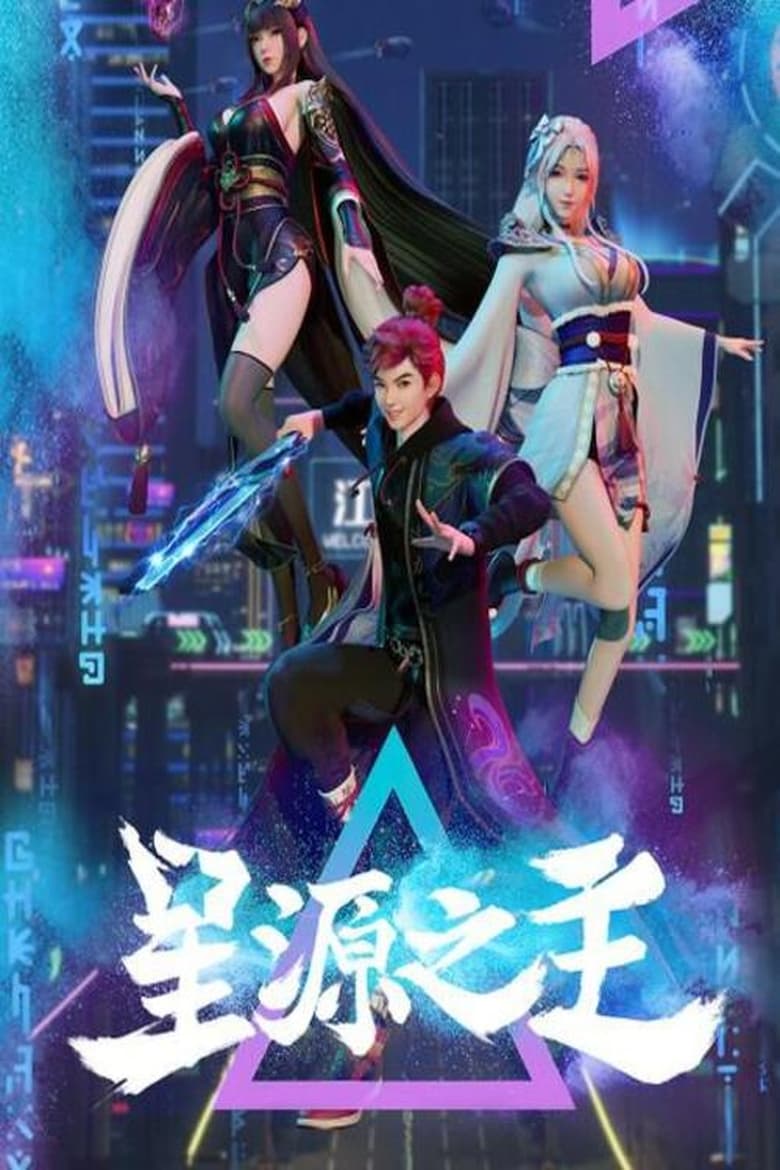 Poster of Master of the Star Spring