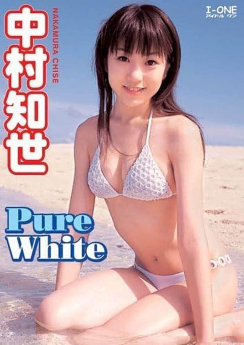 Poster of 中村知世 「Pure White」