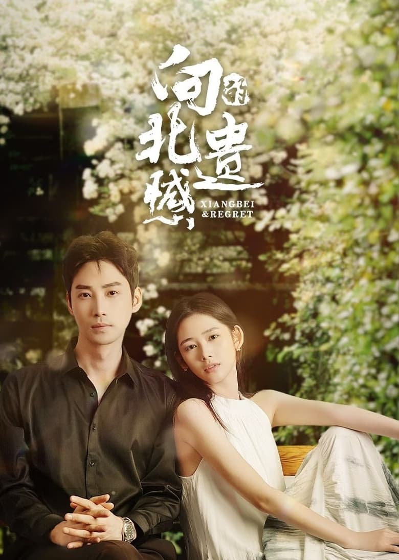 Poster of Xiangbei & Regret