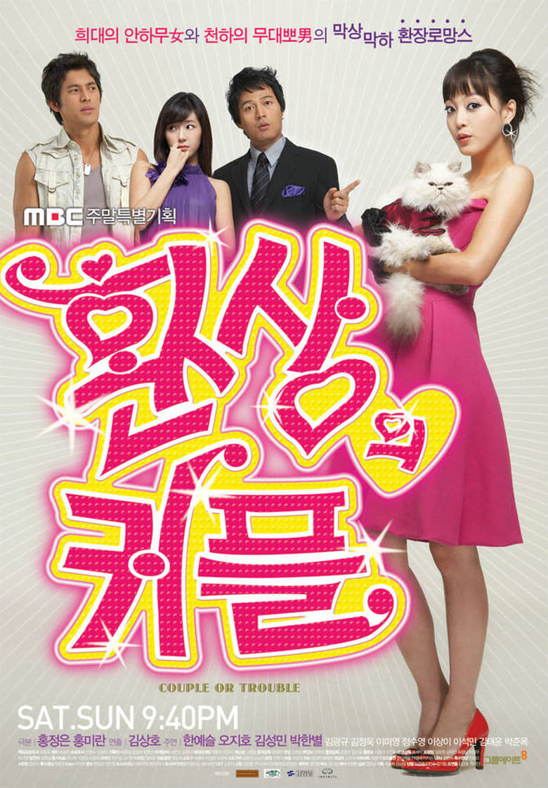 Poster of Episodes in Couple Or Trouble - Season 1 - Season 1