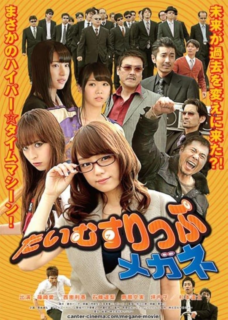 Poster of Time Slip Megane