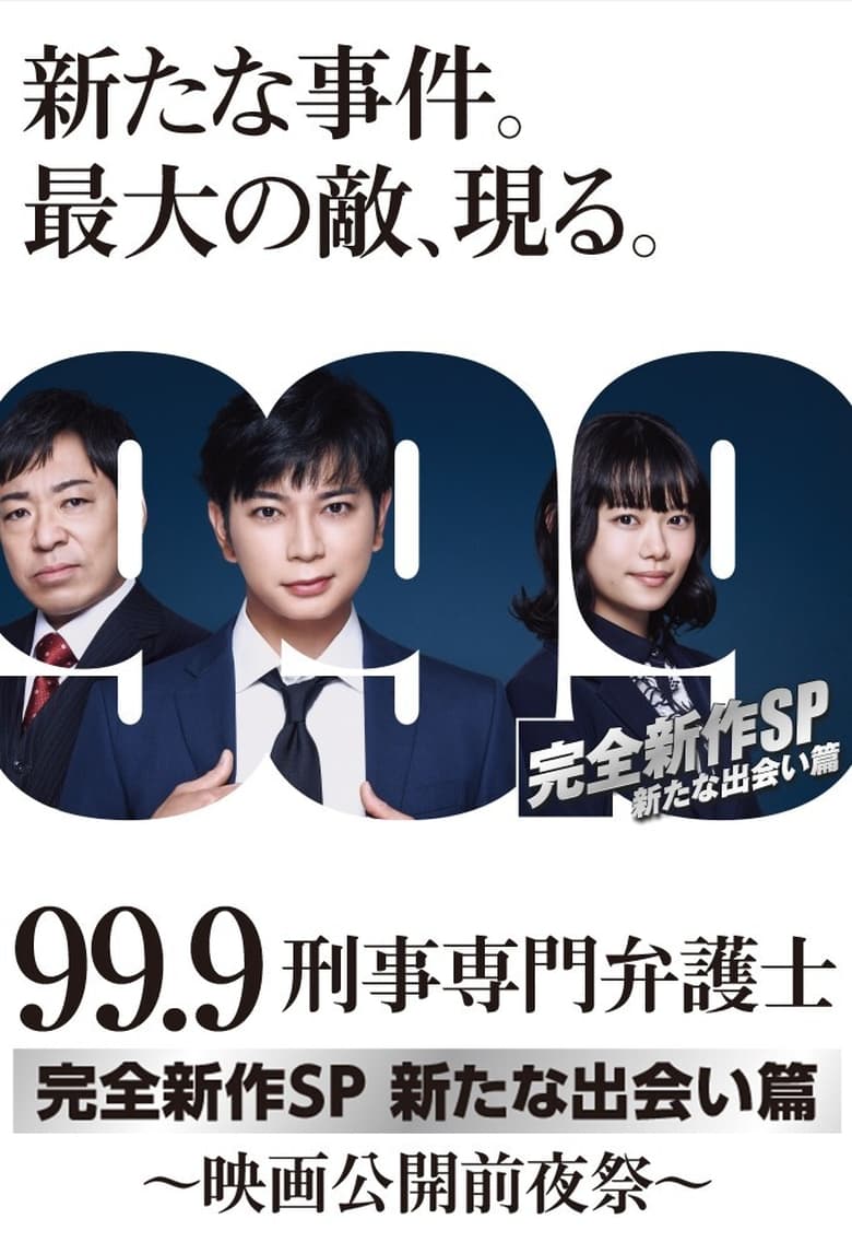 Poster of Episodes in 99.9 Criminal Lawyer - Specials - Specials