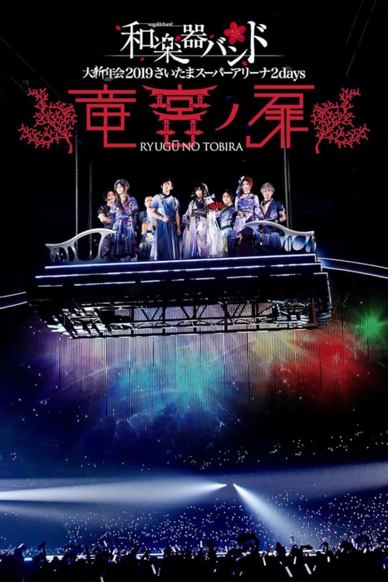 Poster of Wagakki Band: Dai Shinnen Kai 2019 Saitama Super Arena 2days - Ryugu no Tobira -