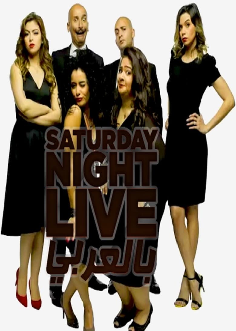 Poster of Episodes in Saturday Night Live Arabia - Season 2 - Season 2