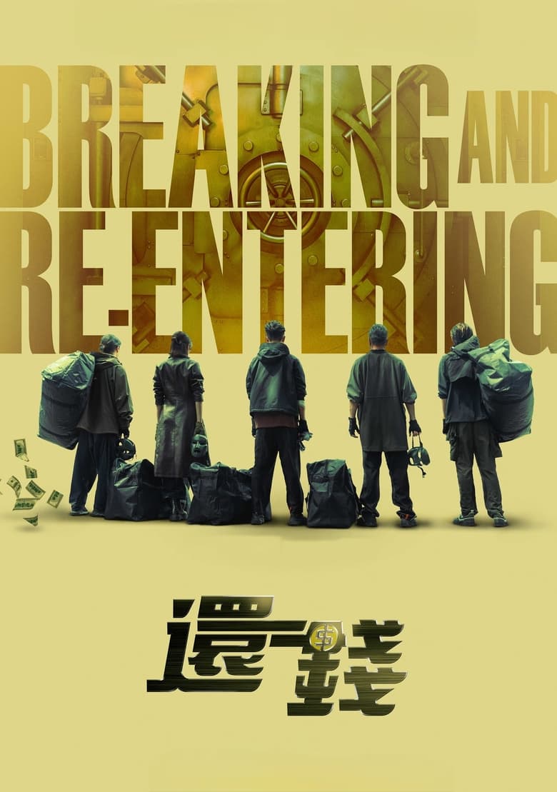 Poster of Breaking and Re-entering