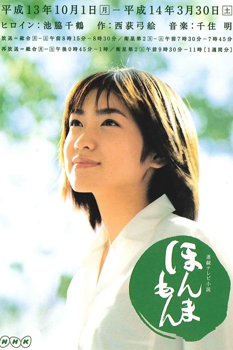 Poster of Honmamon